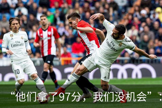 “他们拿了97分，我们没机会”：26分惨败后她点破勇士最大隐患