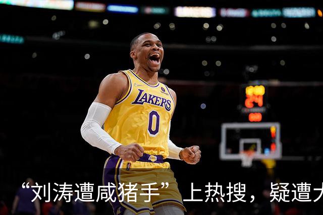 “刘涛遭咸猪手”上热搜，疑遭大佬长时间触碰、陈都灵也没能躲过
