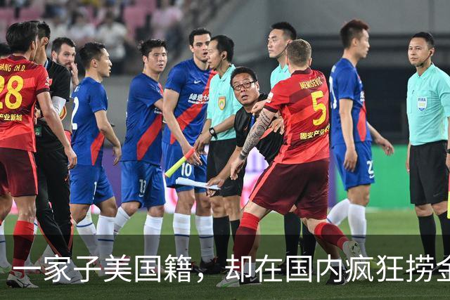 一家子美国籍，却在国内疯狂捞金！年收入4亿，账上还存有130亿