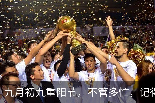 九月初九重阳节，不管多忙，记得吃这，3，样，添福添寿，团圆安康