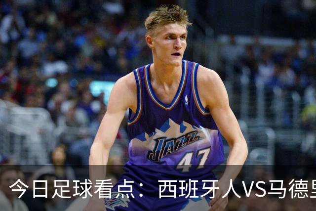 今日足球看点：西班牙人VS马德里竞技，皇家贝蒂斯VS巴塞罗那，博洛尼亚VS国际米兰，罗马VS热那亚
