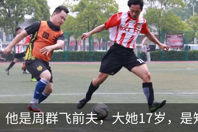 他是周群飞前夫，大她17岁，是知名企业家，亲手把她托举到新高度