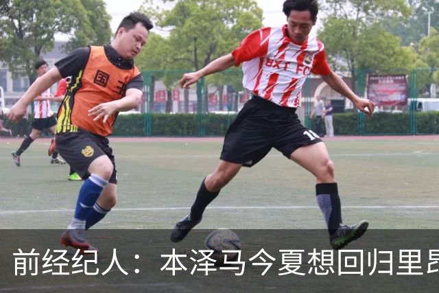 前经纪人：本泽马今夏想回归里昂，但合同导致他与沙特必须绑定