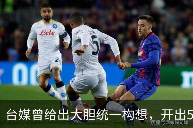 台媒曾给出大胆统一构想，开出5个条件，改名叫“中国台湾邦”