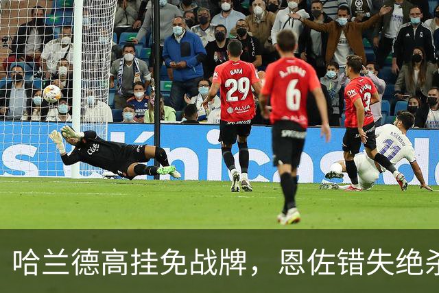 哈兰德高挂免战牌，恩佐错失绝杀！点球4-3，曼城惊险晋级8强