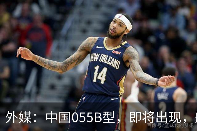 外媒：中国055B型，即将出现，舰宽26米，2万吨级巨舰？