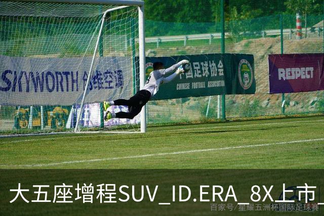 大五座增程SUV ID.ERA 8X上市 20.68万元起