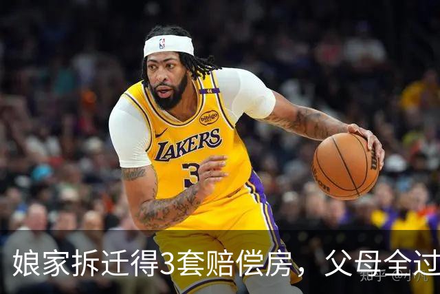 娘家拆迁得3套赔偿房，父母全过户给弟弟，6年后父母送1万求养老
