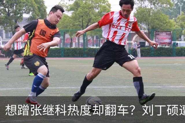 想蹭张继科热度却翻车？刘丁硕遭邓亚萍灵魂拷问，这波反杀太致命了！