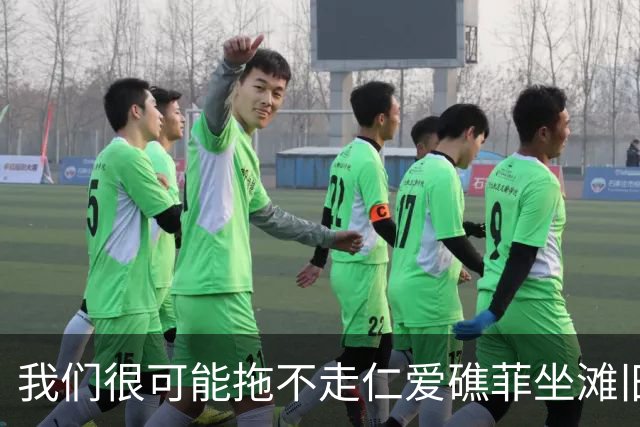 我们很可能拖不走仁爱礁菲坐滩旧军舰，即便垮掉也是一个大问题！