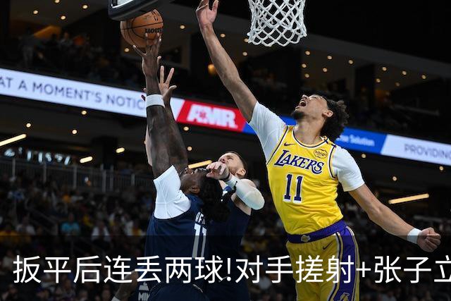扳平后连丢两球!对手搓射+张子立送点 广州队1-3