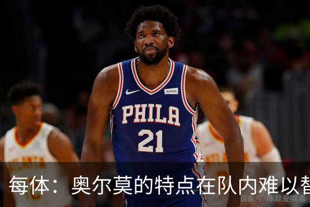 每体：奥尔莫的特点在队内难以替代，弗里克中场排兵受影响