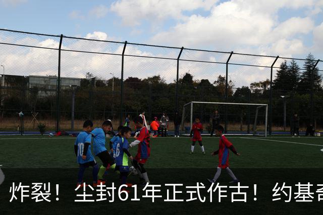 炸裂！尘封61年正式作古！约基奇超越大O，NBA历史再添封神时刻！