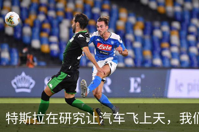 特斯拉在研究让汽车飞上天，我们在研究车里怎么装下冰箱与火锅