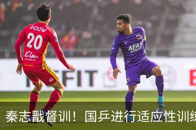 秦志戬督训！国乒进行适应性训练，男女团直接晋级淘汰赛力争卫冕