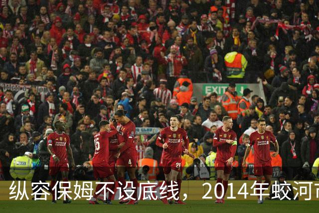 纵容保姆不设底线，2014年蛟河市“10·26”故意杀人案侦破始末