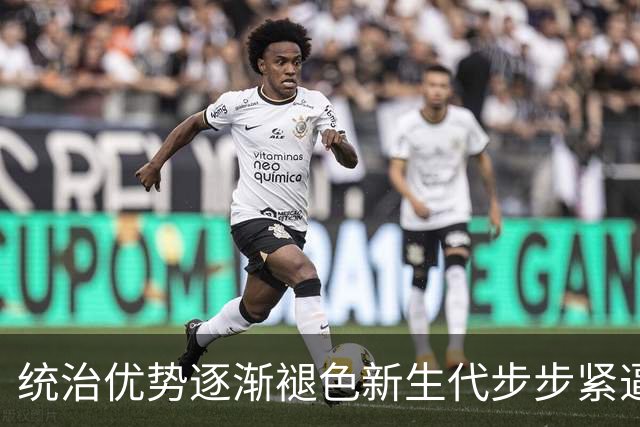 统治优势逐渐褪色新生代步步紧逼，斯瓦泰克该如何破局重生？