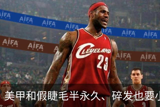 美甲和假睫毛半永久、碎发也要小心机，终于知道吴镇宇说得太准了