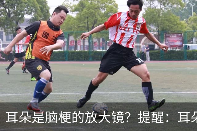 耳朵是脑梗的放大镜？提醒：耳朵若有这4种症状，尽早就医
