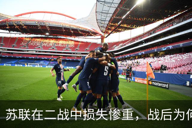 苏联在二战中损失惨重，战后为何迅速恢复，还成了超级大国
