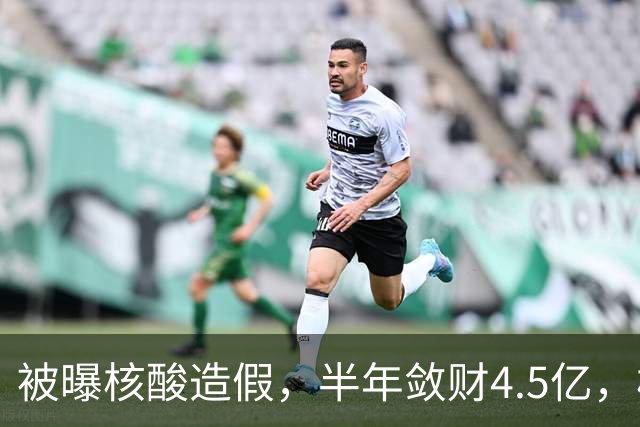 被曝核酸造假，半年敛财4.5亿，核酸大王张核子最终下场如何？