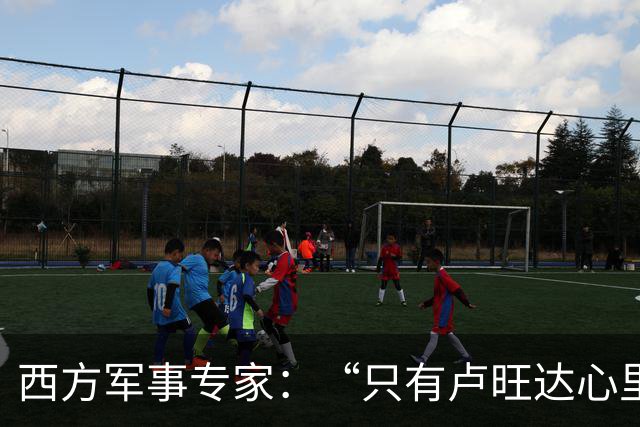 西方军事专家：“只有卢旺达心里清楚，中国才是最强超级大国”！