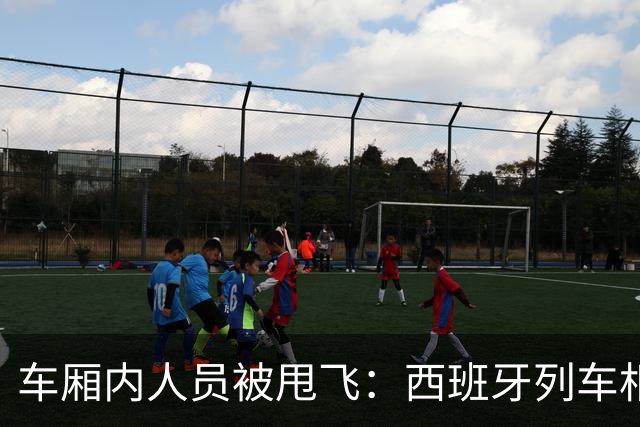 车厢内人员被甩飞：西班牙列车相撞死亡人数升至50人