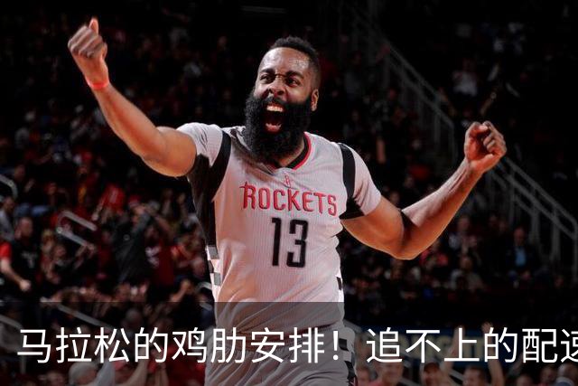 马拉松的鸡肋安排！追不上的配速员