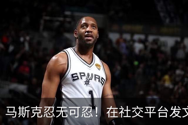 马斯克忍无可忍！在社交平台发文诅咒：战争贩子，愿你们下地狱！