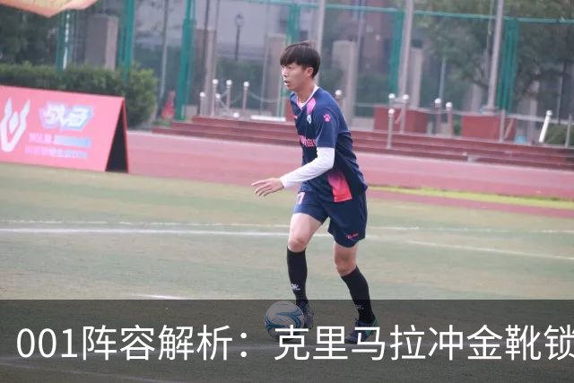 001阵容解析：克里马拉冲金靴锁冠，首尔王牌锋线硬碰江原铁卫