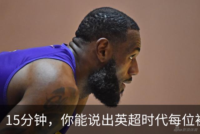 15分钟，你能说出英超时代每位被罚下的切尔西球员吗？