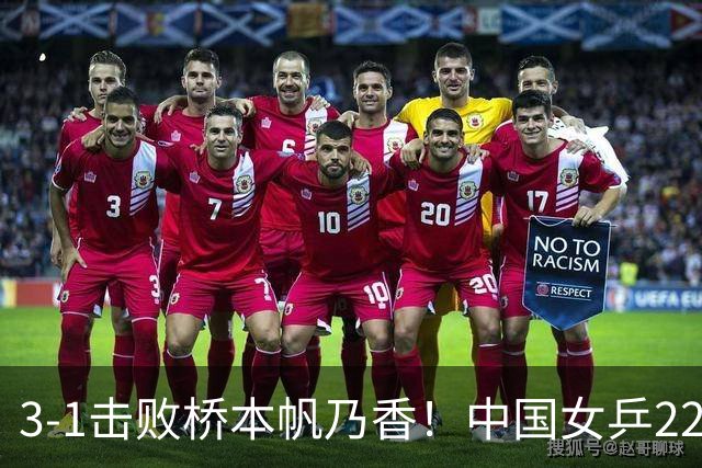 3-1击败桥本帆乃香！中国女乒22岁王牌终破咒：追赶孙颖莎王曼昱？