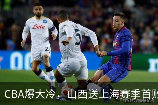 CBA爆大冷，山西送上海赛季首败！广东大胜广厦，北京酿58分惨案