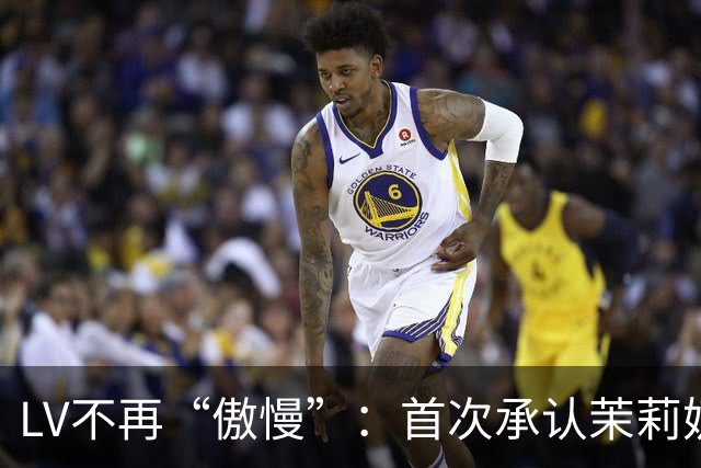 LV不再“傲慢”：首次承认茉莉奶白事件负面影响、中国客群需求下降15%，但坚持不大规模降价