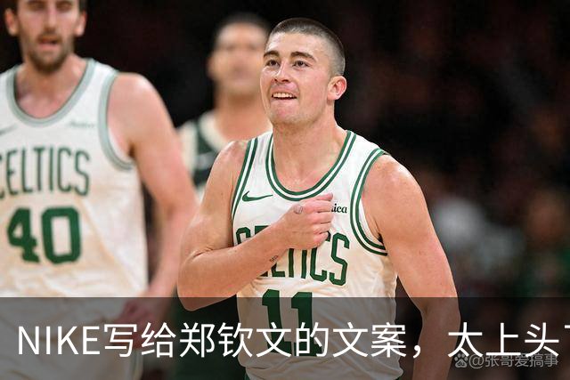 NIKE写给郑钦文的文案，太上头了！