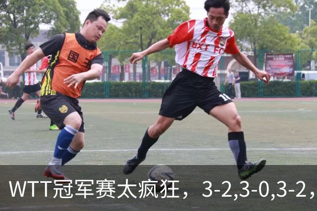 WTT冠军赛太疯狂，3-2,3-0,3-2，世界亚军一轮游，林诗栋轻松获胜