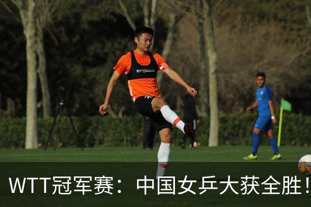 WTT冠军赛：中国女乒大获全胜！16强占6个席位，陈幸同剃对手光头